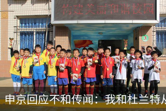 申京回应不和传闻：我和杜兰特从没争吵过 能理解乌度卡对我发火